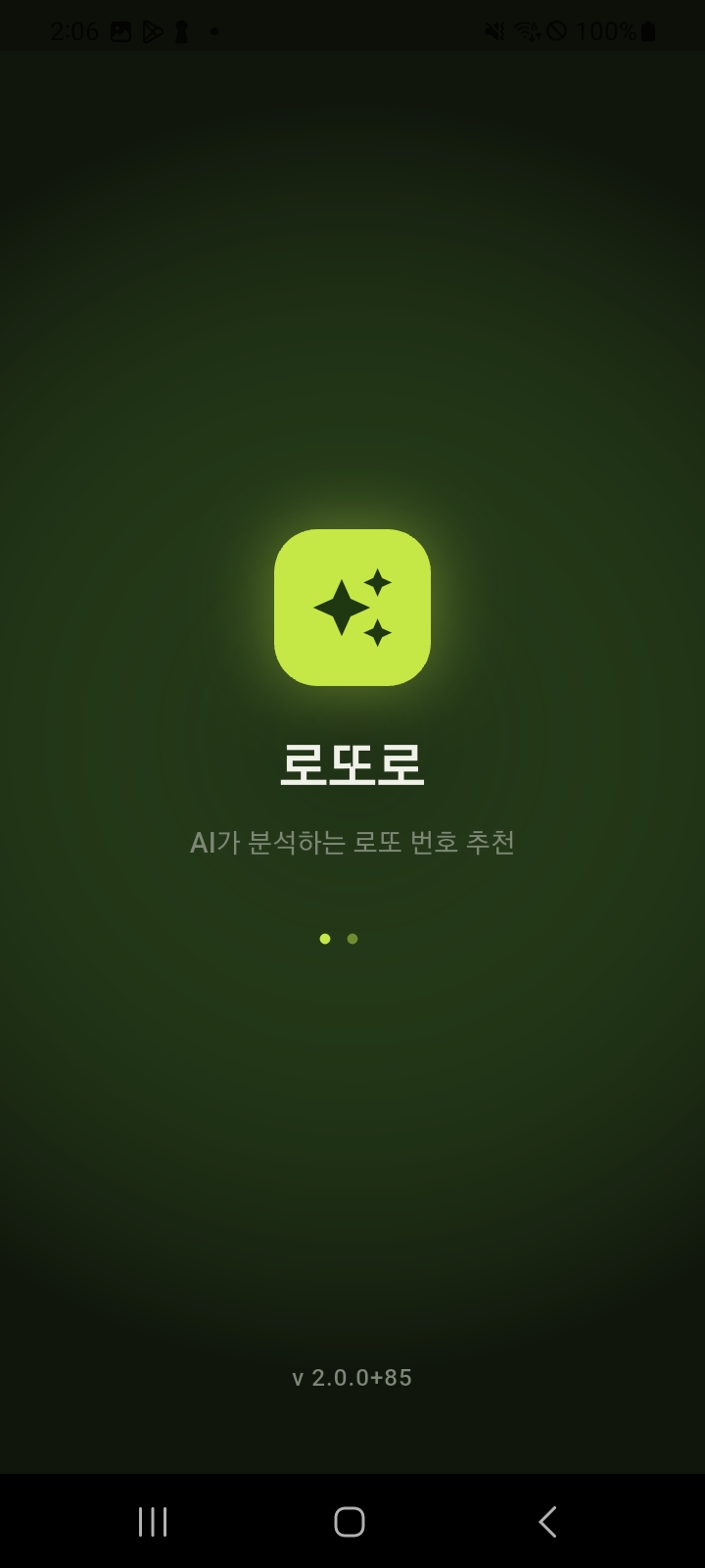 로또로 앱 화면