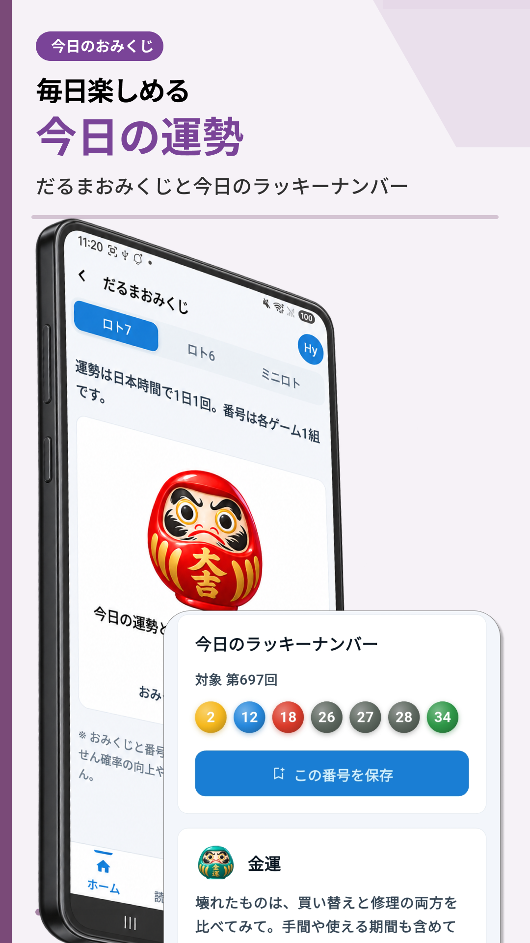 번호 선택과 함께 즐기는 일본식 운세 뽑기